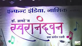 Swaranandwan Orchestra - Nashik Daura Intro V 1