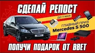 Конкурс BBET для братишек
