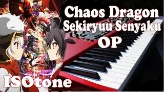 Chaos Dragon: Sekiryuu Senyaku OP ケイオスドラゴン 赤竜戦役 OP -  ISOtone by Natsumi Kon Piano Cover