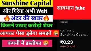 Sunshine Capital Share Latest News 2026 🔥 | Buy या Sell? Full Analysis