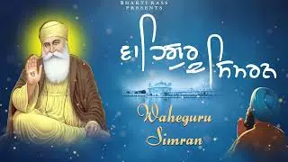 Waheguru Simran - ਵਾਹਿਗੁਰੂ ਸਿਮਰਨ || Gurbani 1 Hour Wheguru Simran Chanting - Latest Path 2025