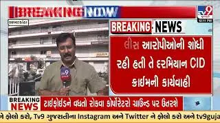 CID arrests Director of AR Ponzi Scheme in Himatnagar | Sabarkantha | Gujarat | TV9Gujarati