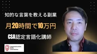 知的な言葉を教える副業。月20時間で10万円！
