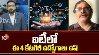 ఏఐ వాడకం పెరిగింది- ఇన్నోమైండ్స్ సీటీఓ రవి మేడూరి | AI Effect On Those 4 Categories Majorly | 10TV