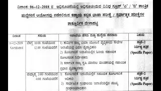 #KPSC--COMP KANNADA & COMPETITIVE EXAM TIME TABLE