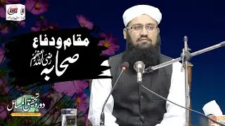 Difa e Sahaba | Mufti Asghar DB | مقام و دفاع صحابہ کے عنوان پر مکمل لیکچر