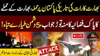 🔴LIVE India Attacks Pakistan! PAF&rsquo;s Historic Response, 5 Enemy Jets Destroyed India-Pakistan tension