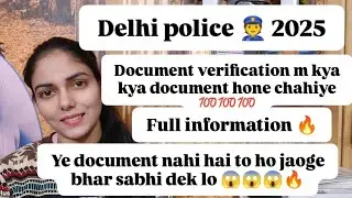 Delhi police 🔥2025 Document verification k liye important information 🔥😱😱 ye document kro ready 💯💯💯