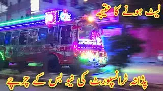 Padana Transport New Bus Entry||Chak Amru Shakargarh Lahore 