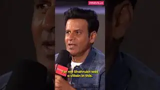 Manoj Bajpayee Explains Why Shah Rukh Khan Was A Villain For Him In Veer Zaara 🤣 | #shorts #srk