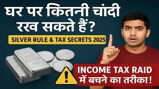 💰 Silver Storage Rule 2025: घर पर कितनी चांदी रख सकते हैं? | Income Tax Raid से बचने का तरीका!