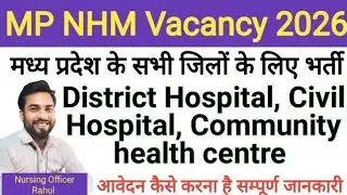 मध्य प्रदेश स्वास्थ्य विभाग भर्ती 2025 | MP NHM Vacancy 2025 कैसे आवेदन करे |सैलरी | पोस्ट  #nhm