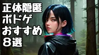 正体隠匿おすすめボドゲ8選【ボードゲーム】