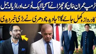 Trump Comes to Free Imran Khan | One Tweet and Jail&rsquo;s Door Opens? | Javed Chaudhry Drops Major News