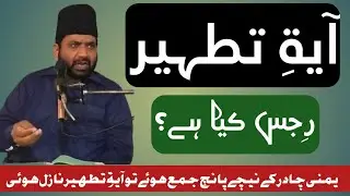 Ayyah e Tather by Allama Ahmad Hassan Farooqi