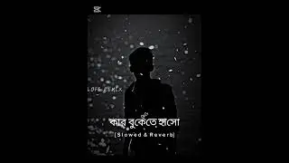 কার বুকেতে হাসো New song