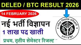 DELED 1st Semester result 2026 | up deled 2nd & 4th semester exam date 2026 | up deled exam 2026