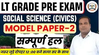 UP LT GRADE SOCIAL SCIENCE MODEL PAPER 02 | UP LT GRADE SOCIAL SCIENCE CIVICS || BY TEACHERS ACADEMY