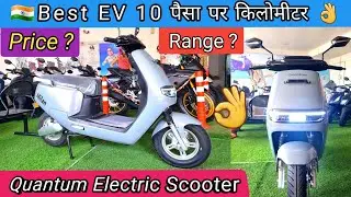 Quantum Milan electric scooter Review | Price  Mileage Engine Detailed Review | Quantum Milan EV