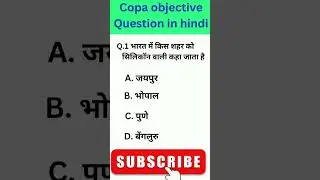 iti copa objective question answer in hindi #short #viral #video @ITICLASSESbyShailendra
