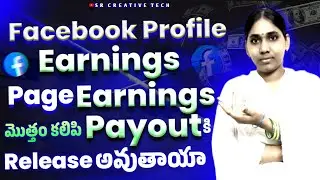 Facebook Profile Earnings & Page Earnings కలిపి Payout కి Release అవుతాయా..? 🤔 #trending