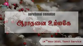 Aarathanai Ummakae | New Hope Tamil Church | Tamil Worship Song | Live Worship