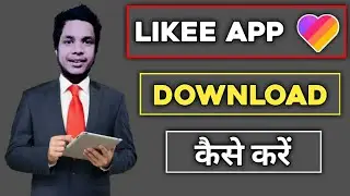 Likee App Ko Download Kaise Kare || How To Download Likee || Banned Likee Ko Kaise Download Kare
