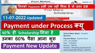 Bihar post matric scholarship new update | pms scholarship new update payment List|Post matric Bihar