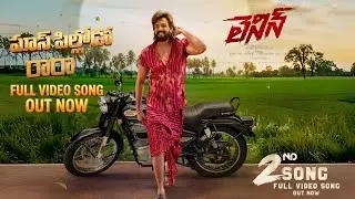 Mass pilloda Ra Ra Lyrical video song | Akhil | Bagya Sree | Nagarjuna | Lenin 2nd Song | lenin