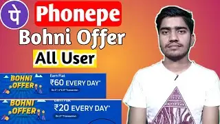 phonepe bohni offer, phonepe new merchant offer, paytm first game new offer, paytm new loot