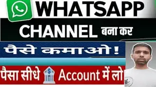 Whatsapp channel se paise kaise kamaye.DClass Digital.