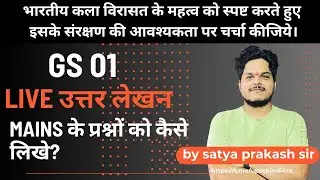 UPSC/UPPSC GS PAPER 01 में इतिहास के प्रश्नों पर answerwriting कैसे करें?जाने SP सर से|#mains #ias
