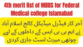 4th merit list of MBBS for Federal Medical college Islamabad (FMDC) session 2022-23 (SZABMU)