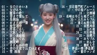日本演歌 の名曲 メドレー💝🎷 演歌の調べに包まれて、あの日の涙を思い出す 🎶演歌と共に歩いた日々、哀しみも夢だった