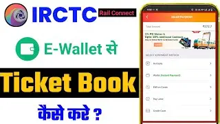 IRCTC Rail Connect App Se E-Wallet Se Payment Kaise Kare | IRCTC Ticket Booking Full Process