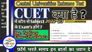 CUET kya hai|cuet 2022|cuet 2022 application form|cuet क्या है ?|Cuet from tutorial|