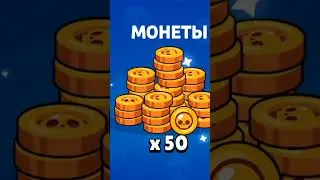 #brawlstars  На основной аккаунт выпал Джи джи а на третий аккаунт выпал Глоуберт