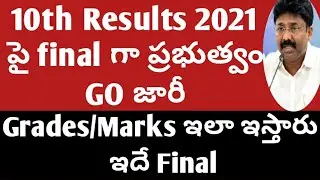AP 10th results 2021 latest update|AP tenth Result 2021 Latest update|ap SSC result 2021 latest news