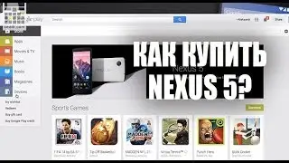 Как купить Nexus 5 в Google Play не из США - Keddr.com