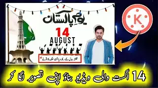 14 August trending video editing in kinemaster | 14 August photo art video editing in kinemaster