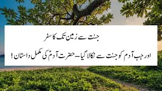 Qasasul Anbiya Qissa Hazrat Adam AS ka Qissa 1 written by Khawaja Muhammad Islam