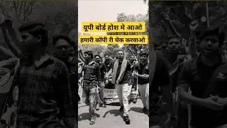 We Want Justice | विशाल धरना प्रदर्शन | Copy- Rechecking | UP Board Result 2025