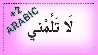 PLUS TWO ARABIC LA THALUMNI