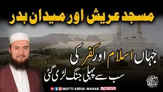 Masjid Al-Areesh Near Badar in Saudi Arabia | Mufti Abdul Wahab