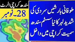 Karachi Sindh Today Weather Update | Heavy Rains & Strong Cold Winds Expected | Karachi Weather
