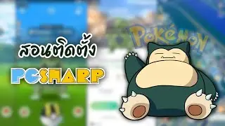 สอนวิธีดาวน์โหลดเเละติดตั้ง PGsharp บน Android ง่ายๆ [ PokemonGo ]