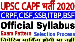 UPSC CAPF AC Syllabus 2020 | UPSC CAPF Assistant Commandant Syllabus 2020 |UPSC CAPF AC Exam Pattern