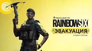Rainbow Six Эвакуация &mdash; оперативник Capitao