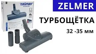 Zelmer zvca90tg турбощётка для пылесоса aquawelt 919.0 st