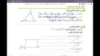 الصف السادس المنهج الجديد _ تقويمي الوحدة التعليمية الثانية #الشريف_بيفرق #المنهج_الجديد #سادس 